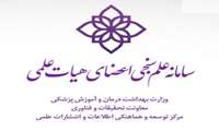 در خصوص ارزیابی سالانه و ارتقاء مرتبه علمی اعضای هیات علمی دانشگاه