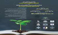 هفتمین همایش ملی کتابداران و اطلاع‌رسانان سلامت و همایش علمی مدیریت اطلاع‌رسانی پزشکی: چشم‌اندازها، رویکردها و فرصت‌ها